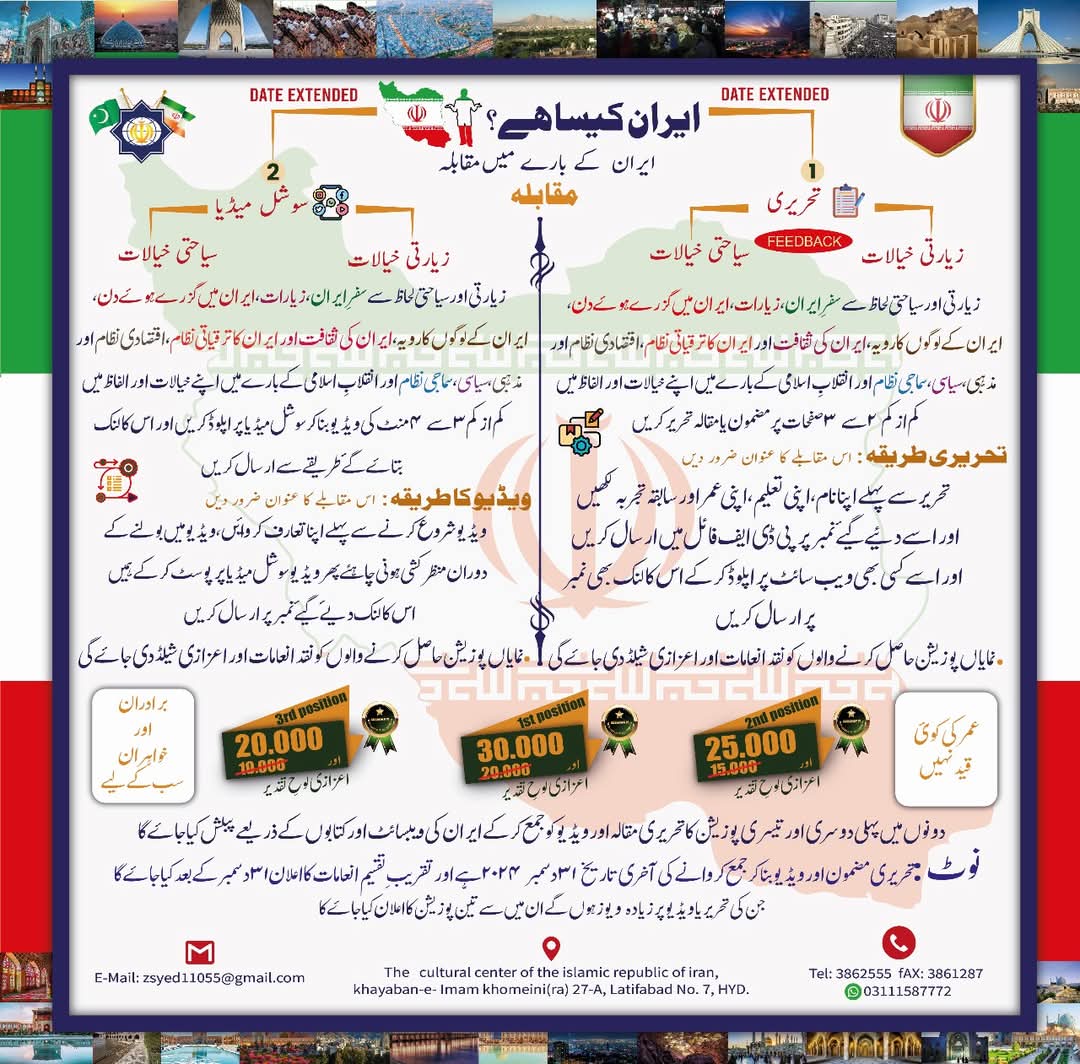 خانہ فرھنگ جمھوری اسلامی ایران،حیدرآباد کی جانب سے ایران کیسا ہے؟ کے بارے میں آنلائن لکھنے کے مقابلے کا انعقاد کیا گیا